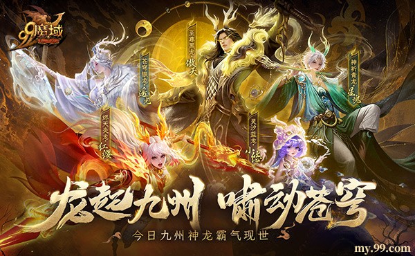 龙起九州,啸动苍穹!《魔域》全新龙年兽今日霸气现世 龙起九州,啸动苍穹!《魔域》全新龙年兽今日霸气现世