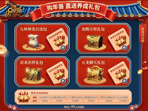 龙起九州,啸动苍穹!《魔域》全新龙年兽今日霸气现世 龙起九州,啸动苍穹!《魔域》全新龙年兽今日霸气现世