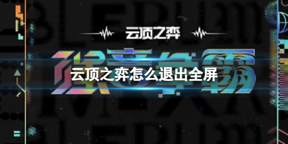 ���ƶ�֮�ġ�ȫ���˳�����