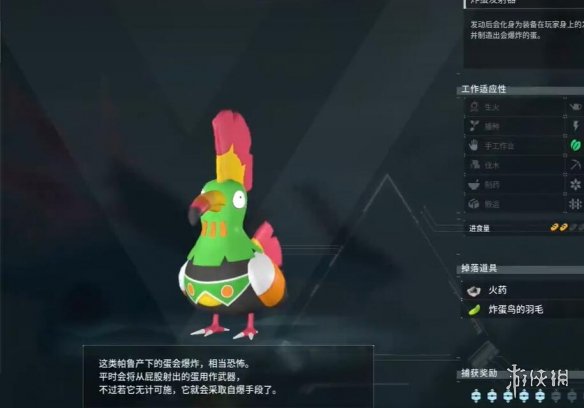 《幻兽帕鲁》炸蛋鸟捕获攻略 《幻兽帕鲁》炸蛋鸟捕获攻略