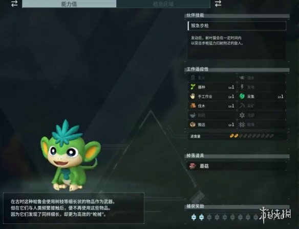 《幻兽帕鲁》新叶猿捕捉位置介绍 《幻兽帕鲁》新叶猿捕捉位置介绍