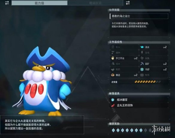 《幻兽帕鲁》企丸王捕捉位置介绍 《幻兽帕鲁》企丸王捕捉位置介绍