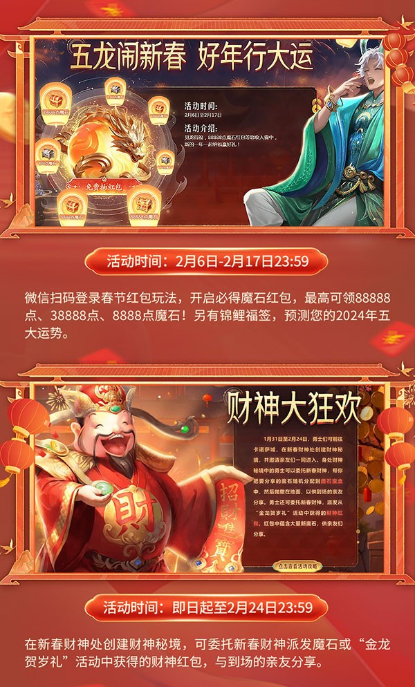 小年大过年!《魔域》给您拜年啦,最全龙年福利攻略奉上 小年大过年!《魔域》给您拜年啦,最全龙年福利攻略奉上
