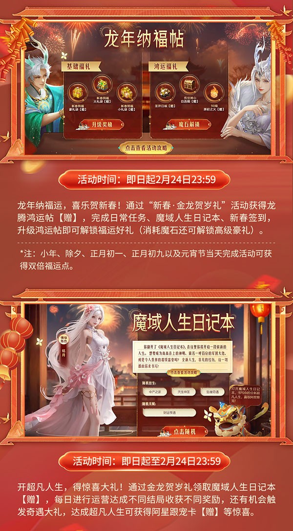 小年大过年!《魔域》给您拜年啦,最全龙年福利攻略奉上 小年大过年!《魔域》给您拜年啦,最全龙年福利攻略奉上