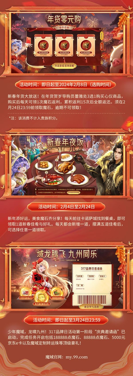 小年大过年!《魔域》给您拜年啦,最全龙年福利攻略奉上 小年大过年!《魔域》给您拜年啦,最全龙年福利攻略奉上