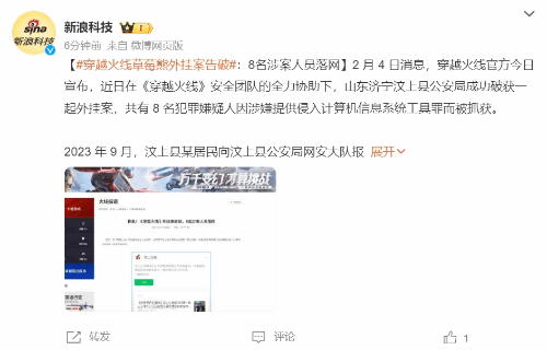 《穿越火线》草莓熊外挂案告破:8名涉案人员落网 《穿越火线》草莓熊外挂案告破:8名涉案人员落网