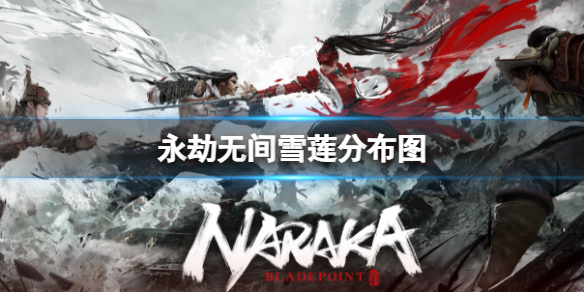 �������޼䡷ѩ���ֲ�ͼһ��