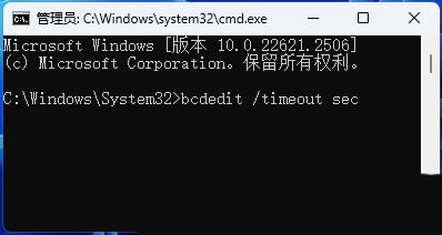 启动菜单超时怎么解决? win11双系统使用命令更改启动菜单超时的技巧 启动菜单超时怎么解决? win11双系统使用命令更改启动菜单超时的技巧