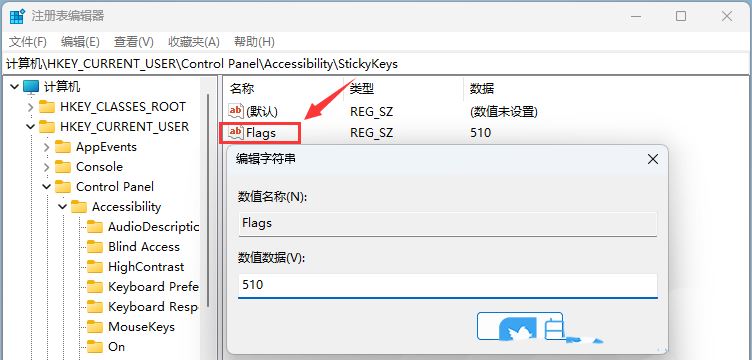 如何解决win11粘滞键无法关闭? Win11更改注册表禁用粘滞键的技巧 如何解决win11粘滞键无法关闭? Win11更改注册表禁用粘滞键的技巧