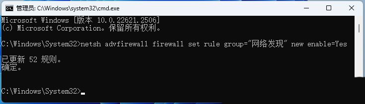 Win11如何通过命令提示符启用或禁用网络发现? Win11如何通过命令提示符启用或禁用网络发现?