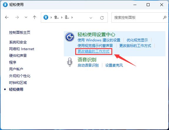 Win11怎么取消粘滞键? Win11通过控制面板禁用粘滞键及弹出窗口 Win11怎么取消粘滞键? Win11通过控制面板禁用粘滞键及弹出窗口