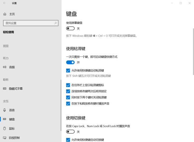 Win11怎么取消粘滞键? Win11通过控制面板禁用粘滞键及弹出窗口 Win11怎么取消粘滞键? Win11通过控制面板禁用粘滞键及弹出窗口