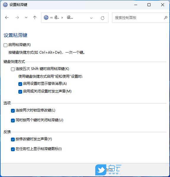 Win11怎么取消粘滞键? Win11通过控制面板禁用粘滞键及弹出窗口 Win11怎么取消粘滞键? Win11通过控制面板禁用粘滞键及弹出窗口