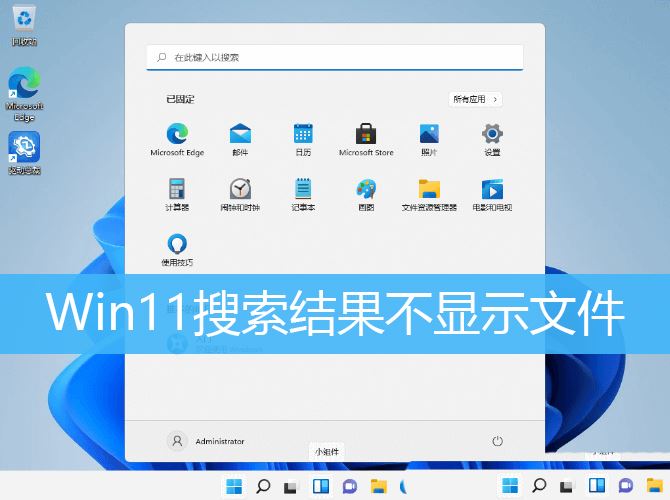Win11文件夹里有却搜索不到怎么办? Win11搜索结果不显示文件的解决办法 Win11文件夹里有却搜索不到怎么办? Win11搜索结果不显示文件的解决办法