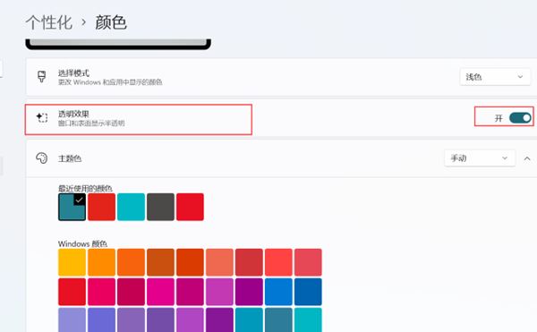 Win11 23H2任务栏怎么调透明?Win11任务栏设置透明的方法 Win11 23H2任务栏怎么调透明?Win11任务栏设置透明的方法