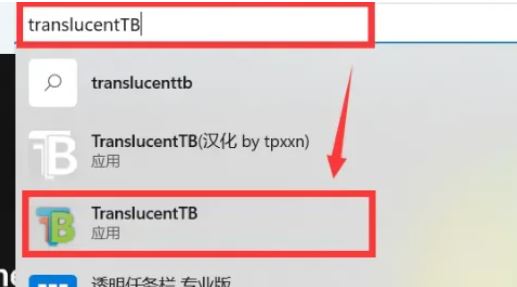 Win11 23H2任务栏怎么调透明?Win11任务栏设置透明的方法 Win11 23H2任务栏怎么调透明?Win11任务栏设置透明的方法
