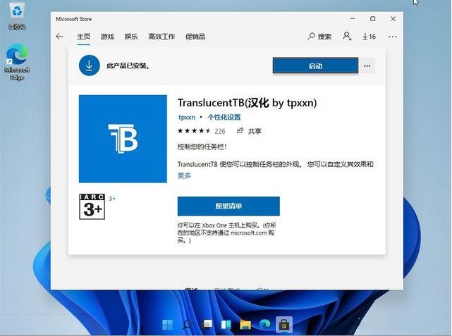 win11升级以后TranslucentTB任务栏透明效果失效怎么办? win11升级以后TranslucentTB任务栏透明效果失效怎么办?