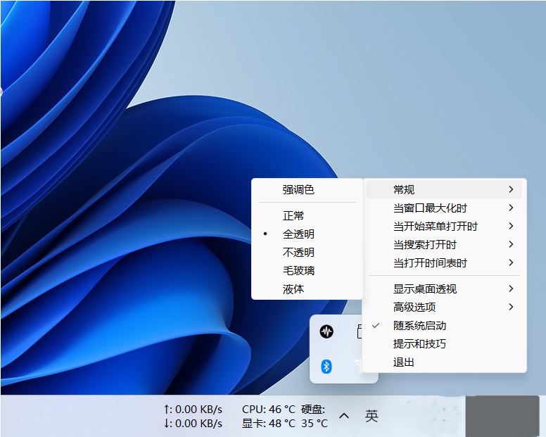 win11升级以后TranslucentTB任务栏透明效果失效怎么办? win11升级以后TranslucentTB任务栏透明效果失效怎么办?