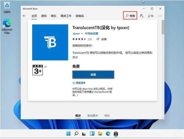 win11升级以后TranslucentTB任务栏透明效果失效怎么办? win11升级以后TranslucentTB任务栏透明效果失效怎么办?