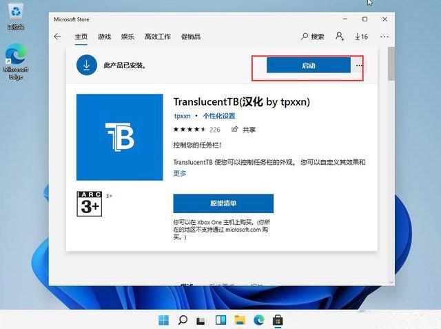 win11升级以后TranslucentTB任务栏透明效果失效怎么办? win11升级以后TranslucentTB任务栏透明效果失效怎么办?