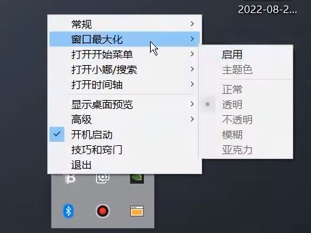 win11升级以后TranslucentTB任务栏透明效果失效怎么办? win11升级以后TranslucentTB任务栏透明效果失效怎么办?