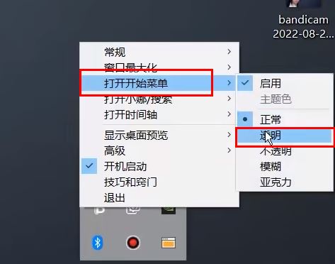 win11升级以后TranslucentTB任务栏透明效果失效怎么办? win11升级以后TranslucentTB任务栏透明效果失效怎么办?