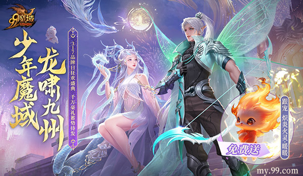 高能预警!《魔域》品牌日庆典、小甜心成人礼双重惊喜炸场 高能预警!《魔域》品牌日庆典、小甜心成人礼双重惊喜炸场