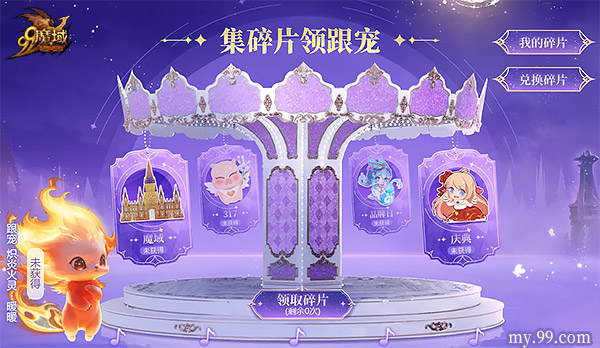 高能预警!《魔域》品牌日庆典、小甜心成人礼双重惊喜炸场 高能预警!《魔域》品牌日庆典、小甜心成人礼双重惊喜炸场