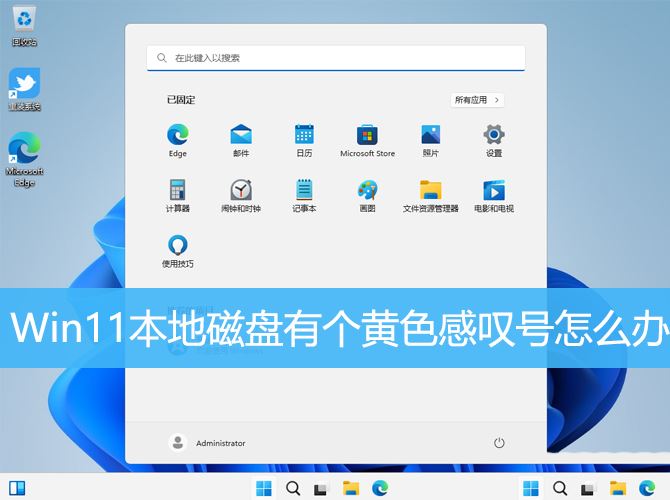 win11磁盘显示感叹号怎么办? win11磁盘上有一个感叹号的解决方法 win11磁盘显示感叹号怎么办? win11磁盘上有一个感叹号的解决方法