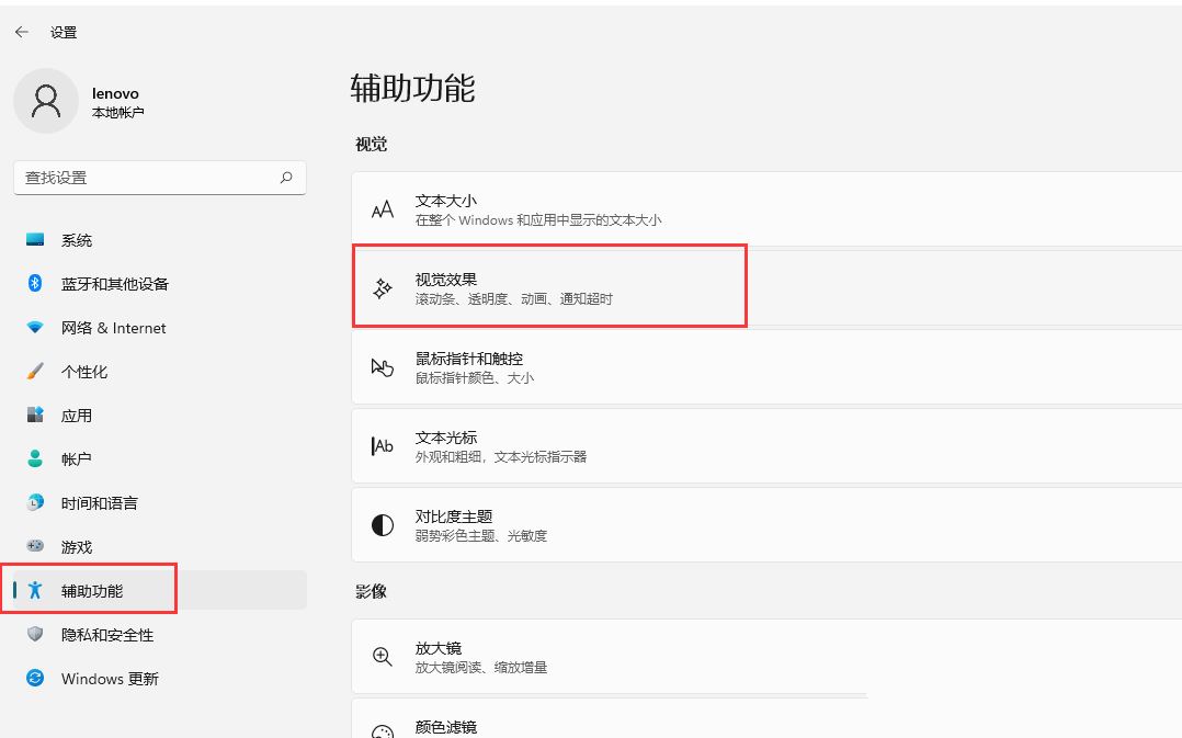win11图标透明度怎么调节? win11桌面图标透明度设置方法 win11图标透明度怎么调节? win11桌面图标透明度设置方法