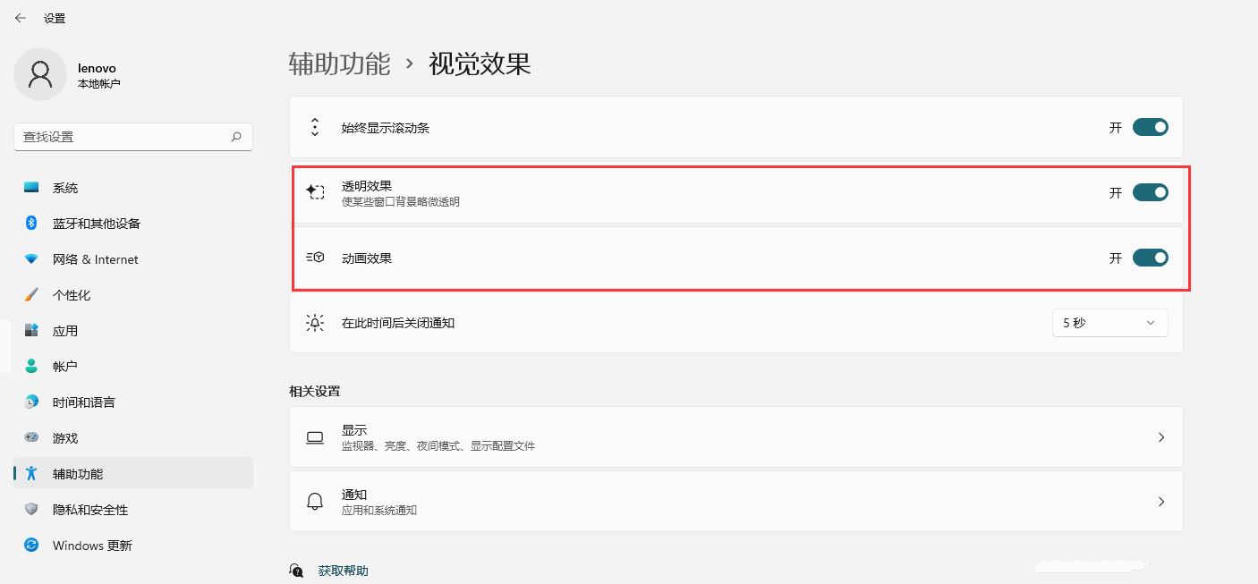 win11图标透明度怎么调节? win11桌面图标透明度设置方法 win11图标透明度怎么调节? win11桌面图标透明度设置方法