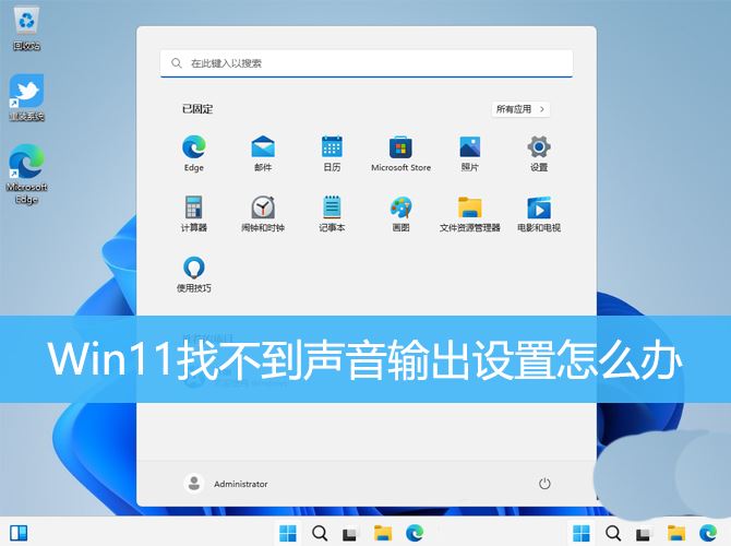 win11�����޷��ҵ�����豸��ô��? Win11�Ҳ�������������õĽ���취
