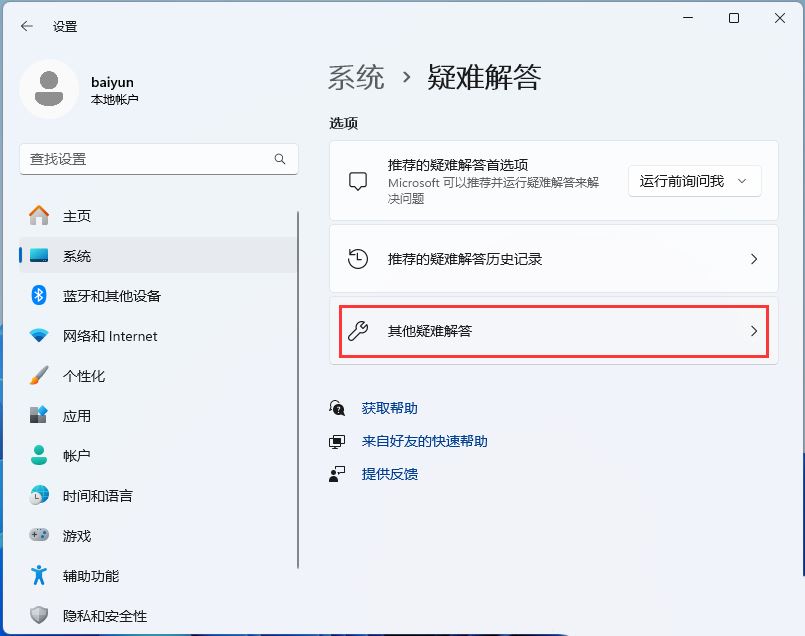 win11�����޷��ҵ�����豸��ô��? Win11�Ҳ�������������õĽ���취