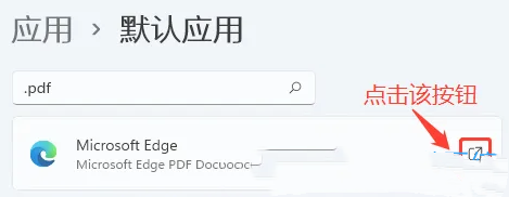 win11如何设置PDF默认打开方式 win11设置PDF默认打开方式教程 win11如何设置PDF默认打开方式 win11设置PDF默认打开方式教程