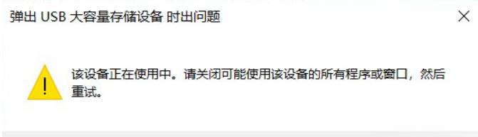 win11移动硬盘弹出并提示设备正在使用中怎么办 win11移动硬盘弹出并提示设备正在使用中怎么办