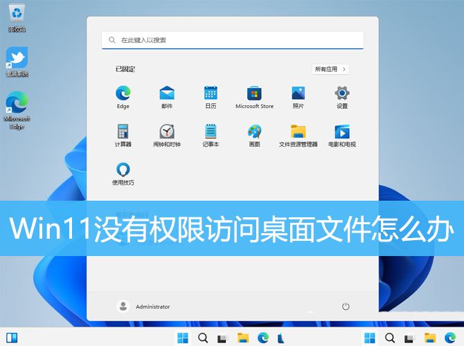 Win11无权访问桌面文件怎么办? win11显示无法访问文档的解决办法 Win11无权访问桌面文件怎么办? win11显示无法访问文档的解决办法