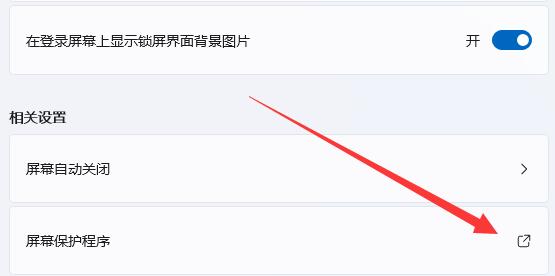 Win11��ιر���Ļ���� Win11�ر���Ļ������������