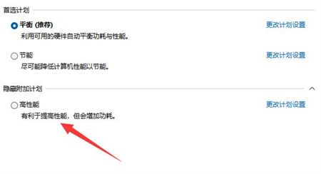 Win11 23h2��ôȡ�������ܵ�Դ�ƻ�? Win11 23h2�����ܵ�Դ�ƻ��رշ���