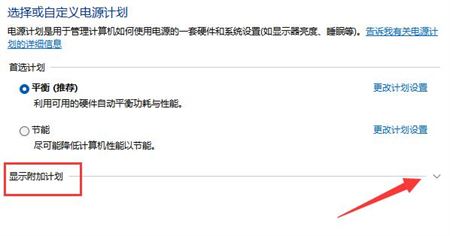 Win11 23h2��ôȡ�������ܵ�Դ�ƻ�? Win11 23h2�����ܵ�Դ�ƻ��رշ���