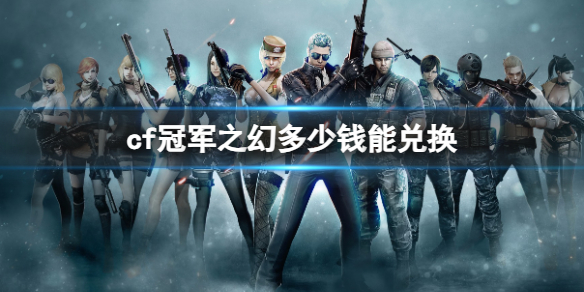 ��cf���ھ�֮�öһ��۸����