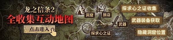 《龙之信条2》结局分歧条件及真结局触发方法 真结局怎么触发