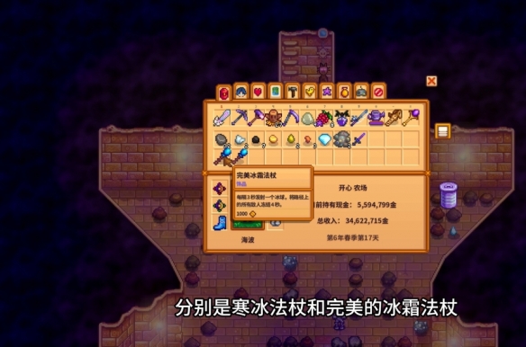 《星露谷物语》寒冰法杖介绍 《星露谷物语》寒冰法杖介绍