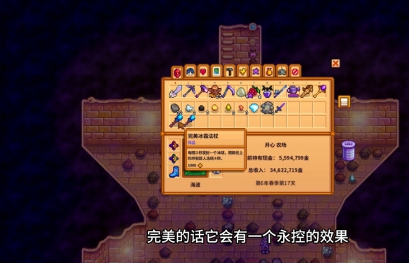 《星露谷物语》寒冰法杖介绍 《星露谷物语》寒冰法杖介绍