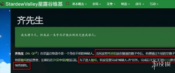 《星露谷物语》齐先生任务触发方法 《星露谷物语》齐先生任务触发方法