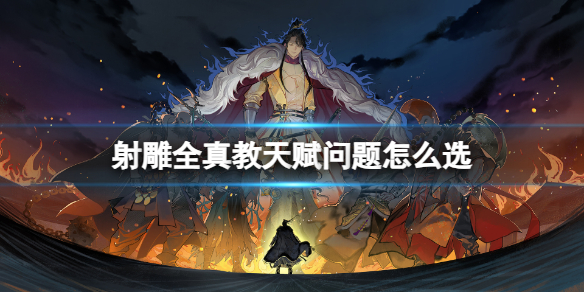 �����ȫ����츳����ѡ����