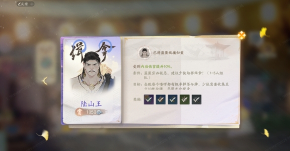 《射雕》中都威虎帮首领陆山王打法攻略 《射雕》中都威虎帮首领陆山王打法攻略