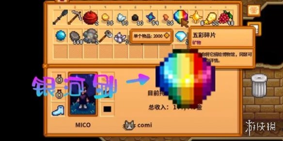 《星露谷物语》五彩碎片作用介绍 《星露谷物语》五彩碎片作用介绍