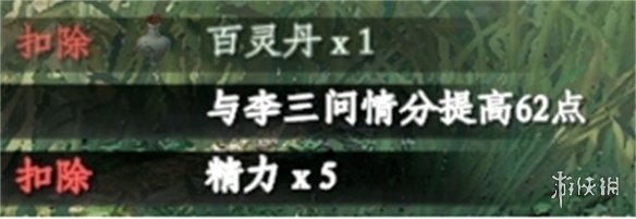 《下一站江湖2》好感度系统介绍 《下一站江湖2》好感度系统介绍