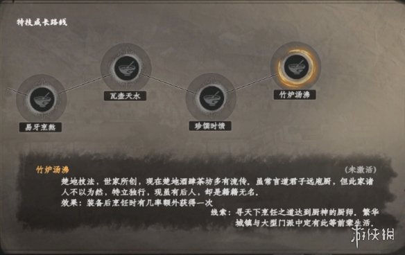 《下一站江湖2》厨师特技介绍 《下一站江湖2》厨师特技介绍