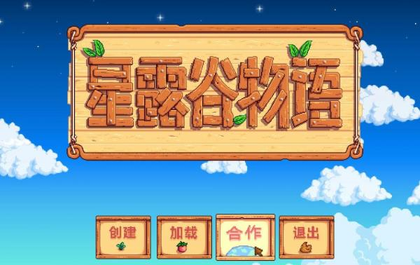 《星露谷物语》游侠对战平台联机教程 《星露谷物语》游侠对战平台联机教程